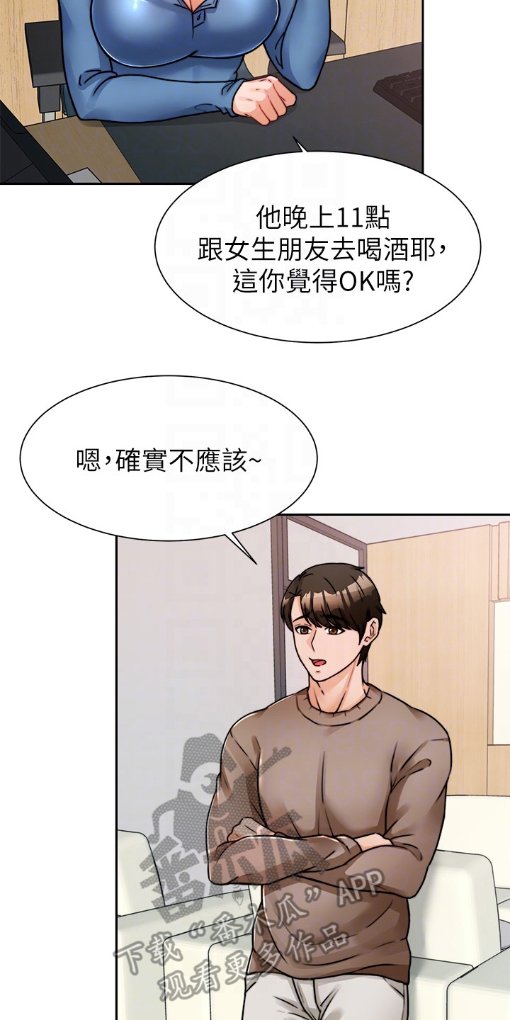 《催眠治愈》漫画最新章节第12章：吓一跳免费下拉式在线观看章节第【14】张图片