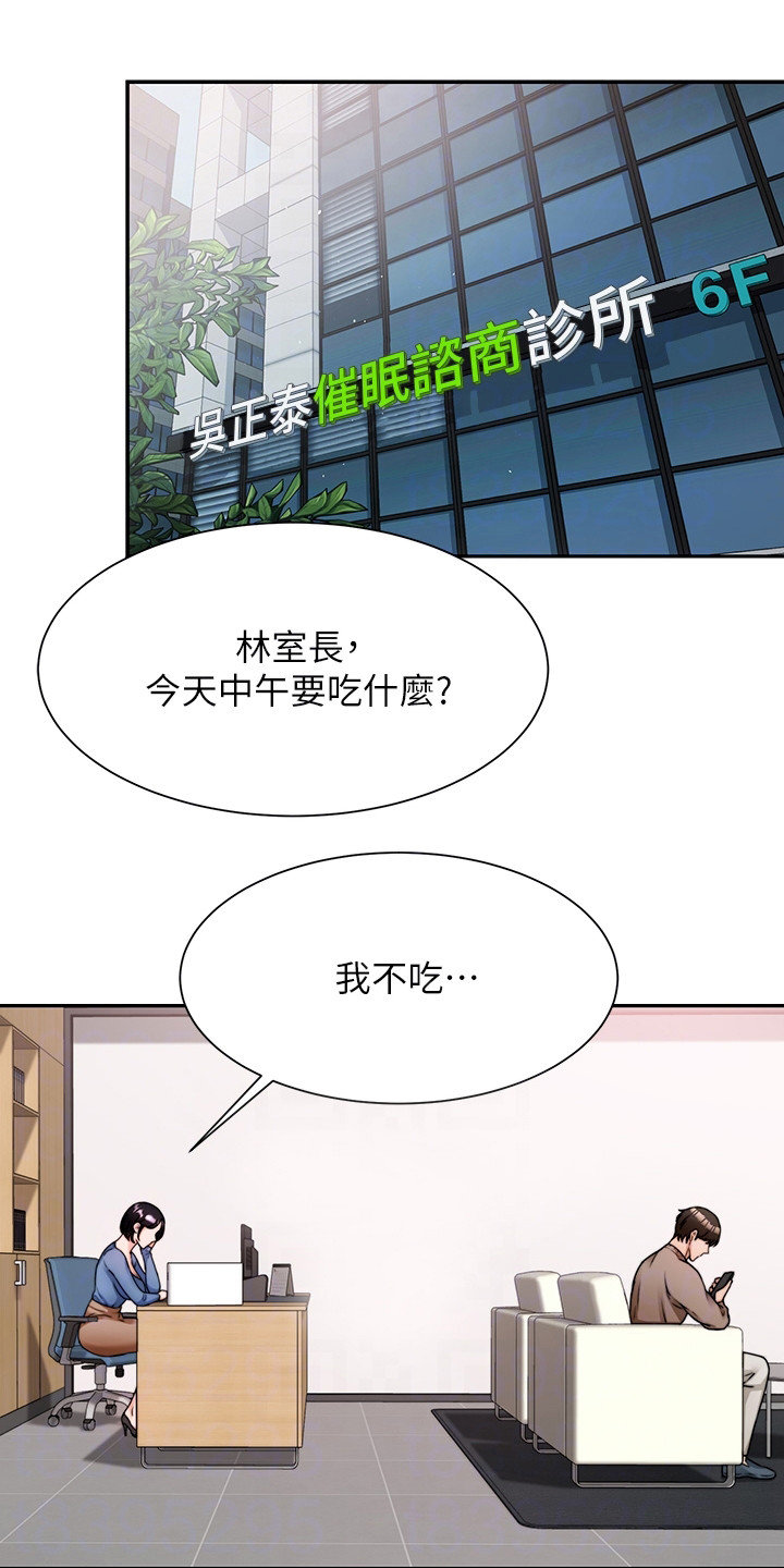 《催眠治愈》漫画最新章节第12章：吓一跳免费下拉式在线观看章节第【20】张图片