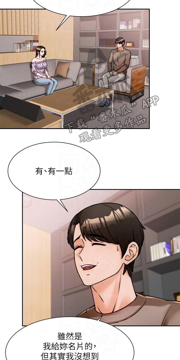 《催眠治愈》漫画最新章节第12章：吓一跳免费下拉式在线观看章节第【8】张图片