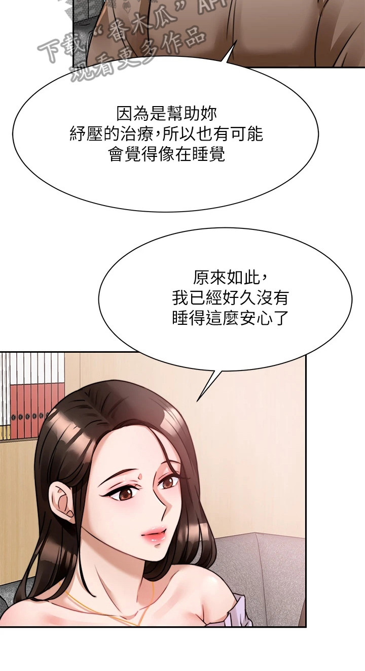 《催眠治愈》漫画最新章节第13章：安心免费下拉式在线观看章节第【1】张图片