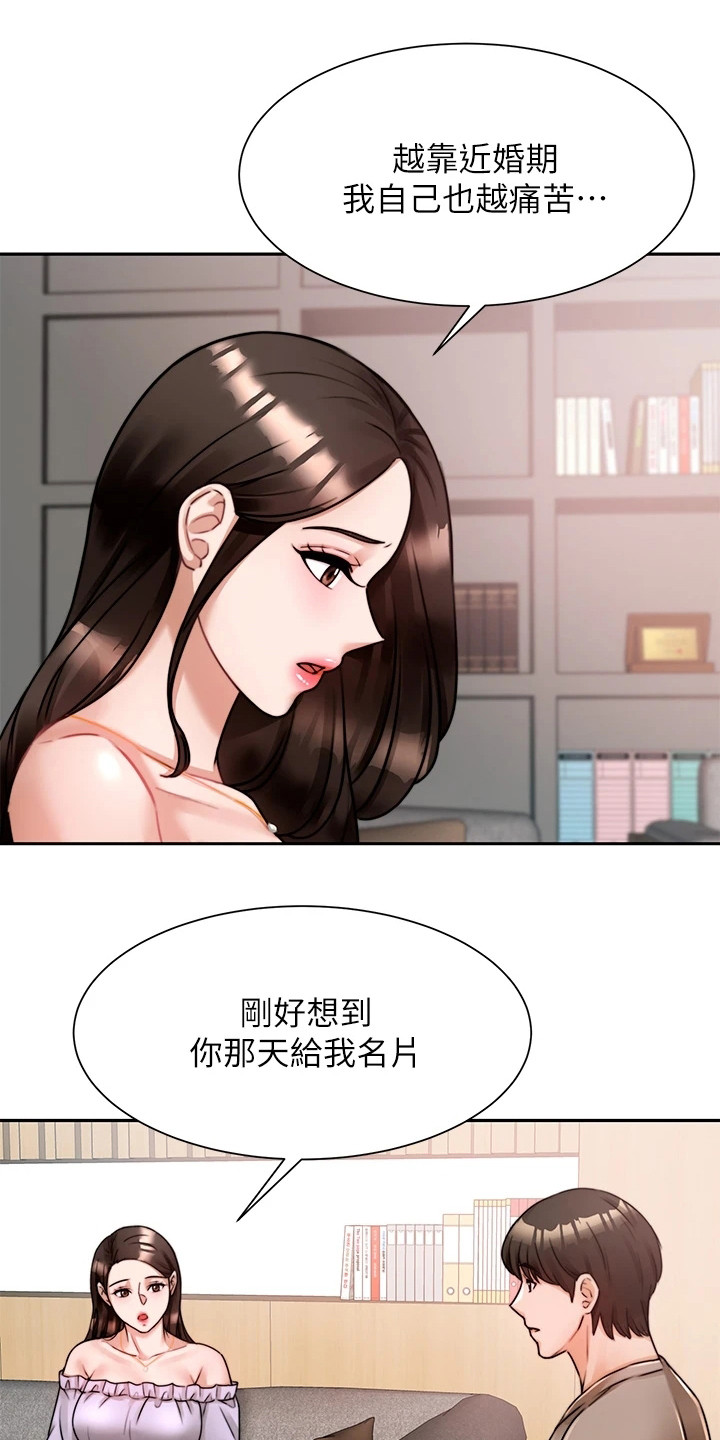 《催眠治愈》漫画最新章节第13章：安心免费下拉式在线观看章节第【14】张图片