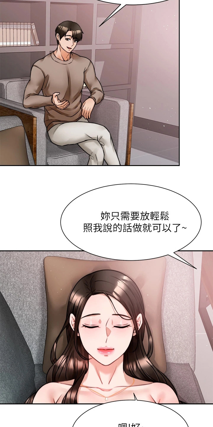 《催眠治愈》漫画最新章节第13章：安心免费下拉式在线观看章节第【9】张图片