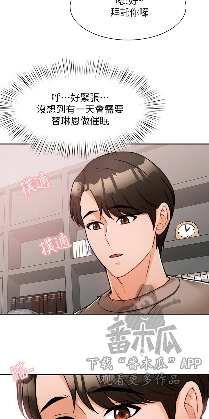 《催眠治愈》漫画最新章节第13章：安心免费下拉式在线观看章节第【8】张图片