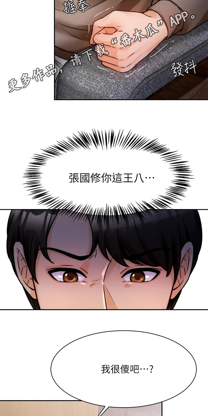 《催眠治愈》漫画最新章节第13章：安心免费下拉式在线观看章节第【17】张图片