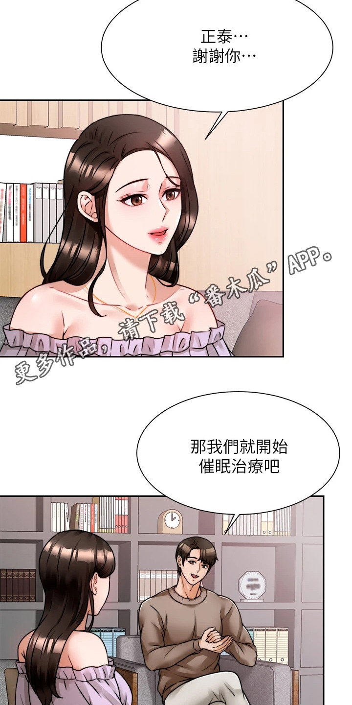 《催眠治愈》漫画最新章节第13章：安心免费下拉式在线观看章节第【12】张图片