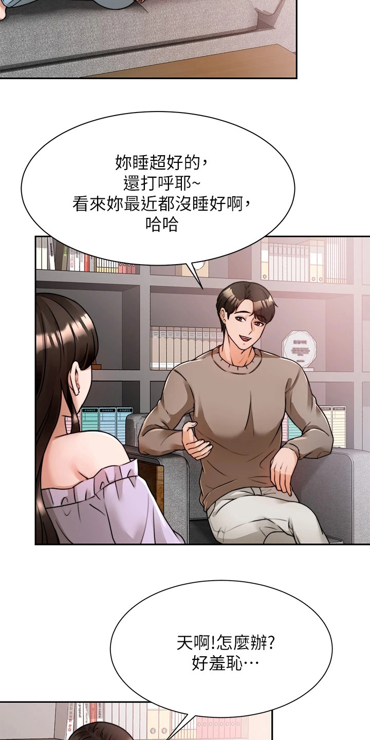 《催眠治愈》漫画最新章节第13章：安心免费下拉式在线观看章节第【3】张图片