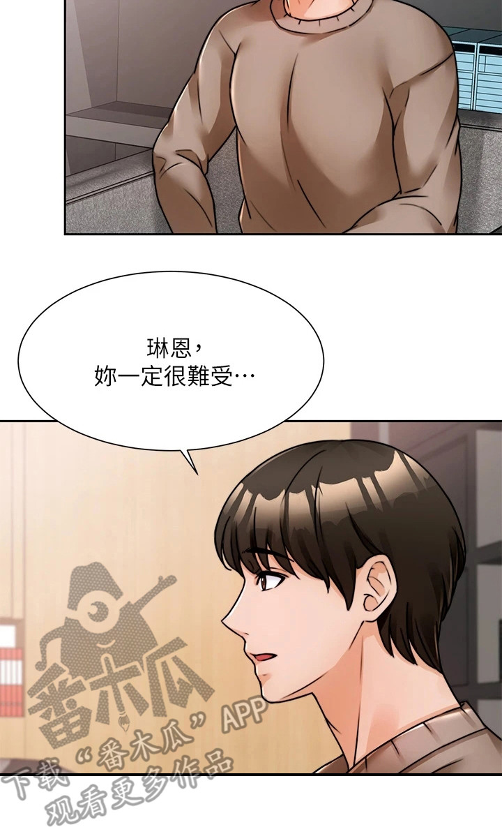 《催眠治愈》漫画最新章节第13章：安心免费下拉式在线观看章节第【15】张图片