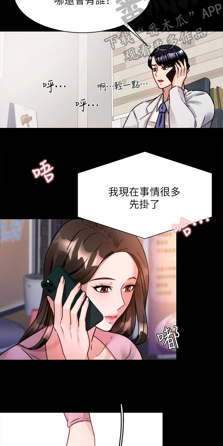 《催眠治愈》漫画最新章节第13章：安心免费下拉式在线观看章节第【19】张图片