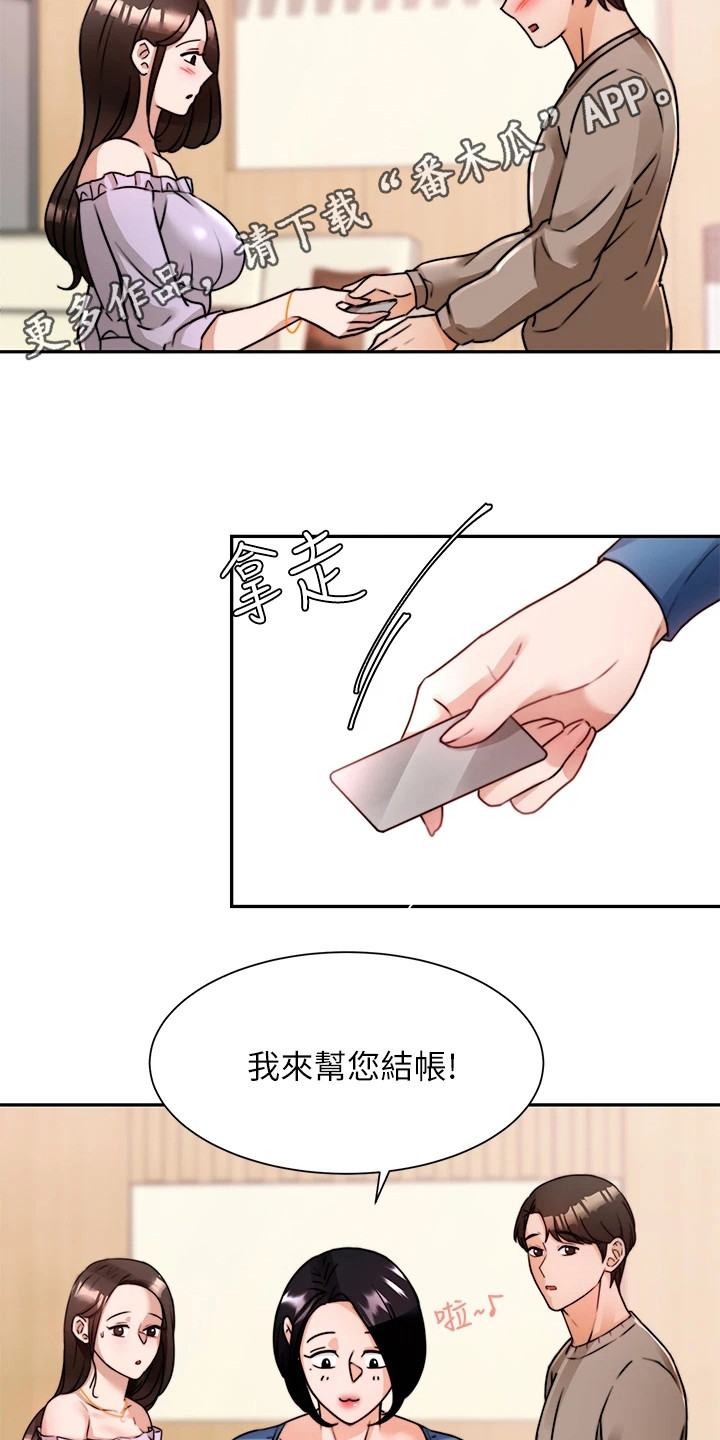 《催眠治愈》漫画最新章节第14章：借酒消愁免费下拉式在线观看章节第【15】张图片