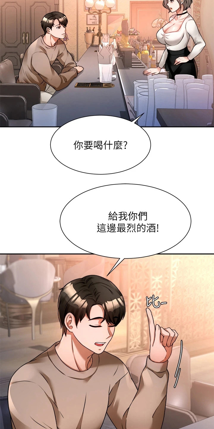 《催眠治愈》漫画最新章节第14章：借酒消愁免费下拉式在线观看章节第【4】张图片