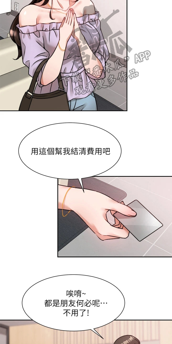 《催眠治愈》漫画最新章节第14章：借酒消愁免费下拉式在线观看章节第【17】张图片