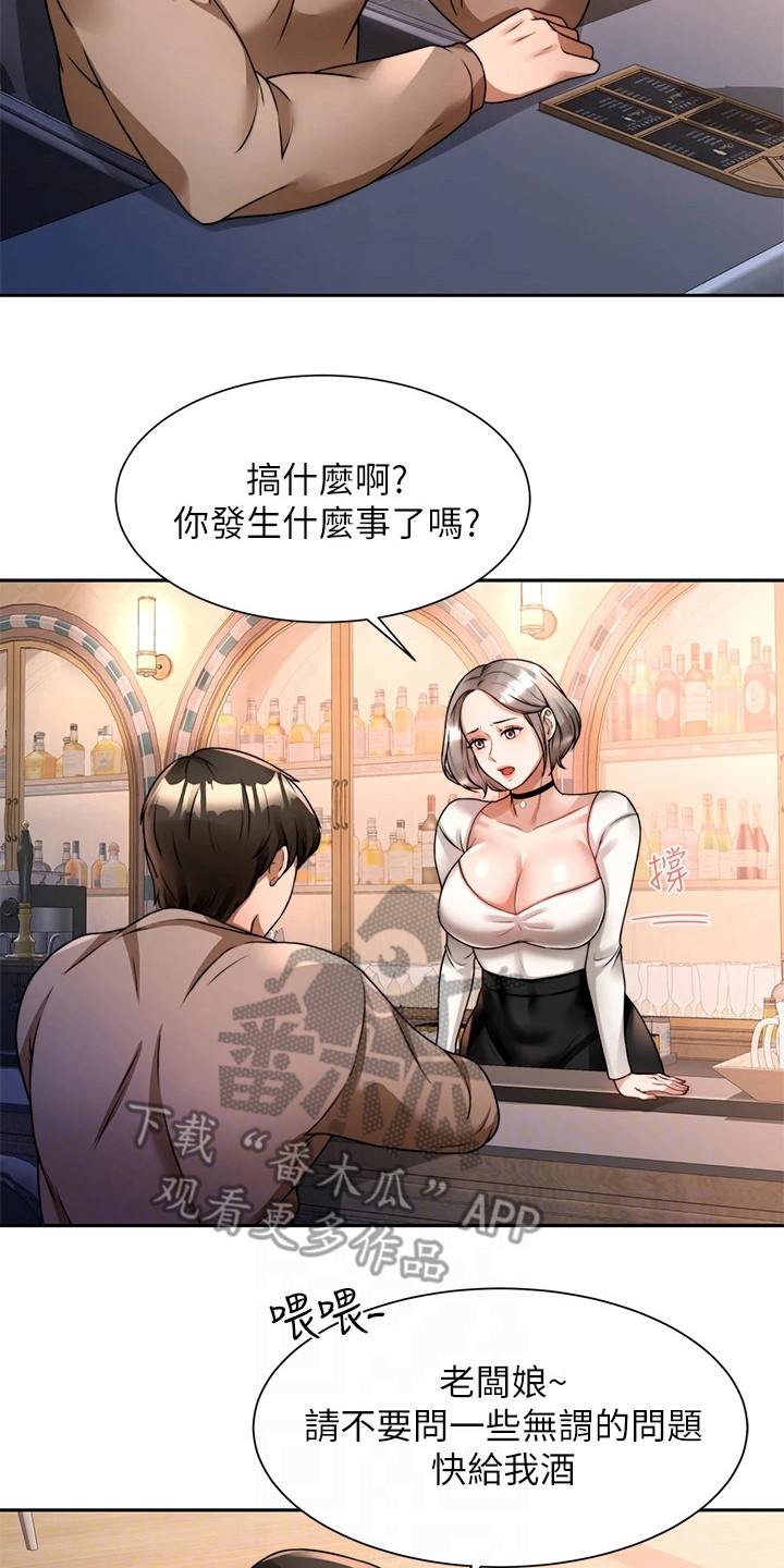 《催眠治愈》漫画最新章节第14章：借酒消愁免费下拉式在线观看章节第【3】张图片