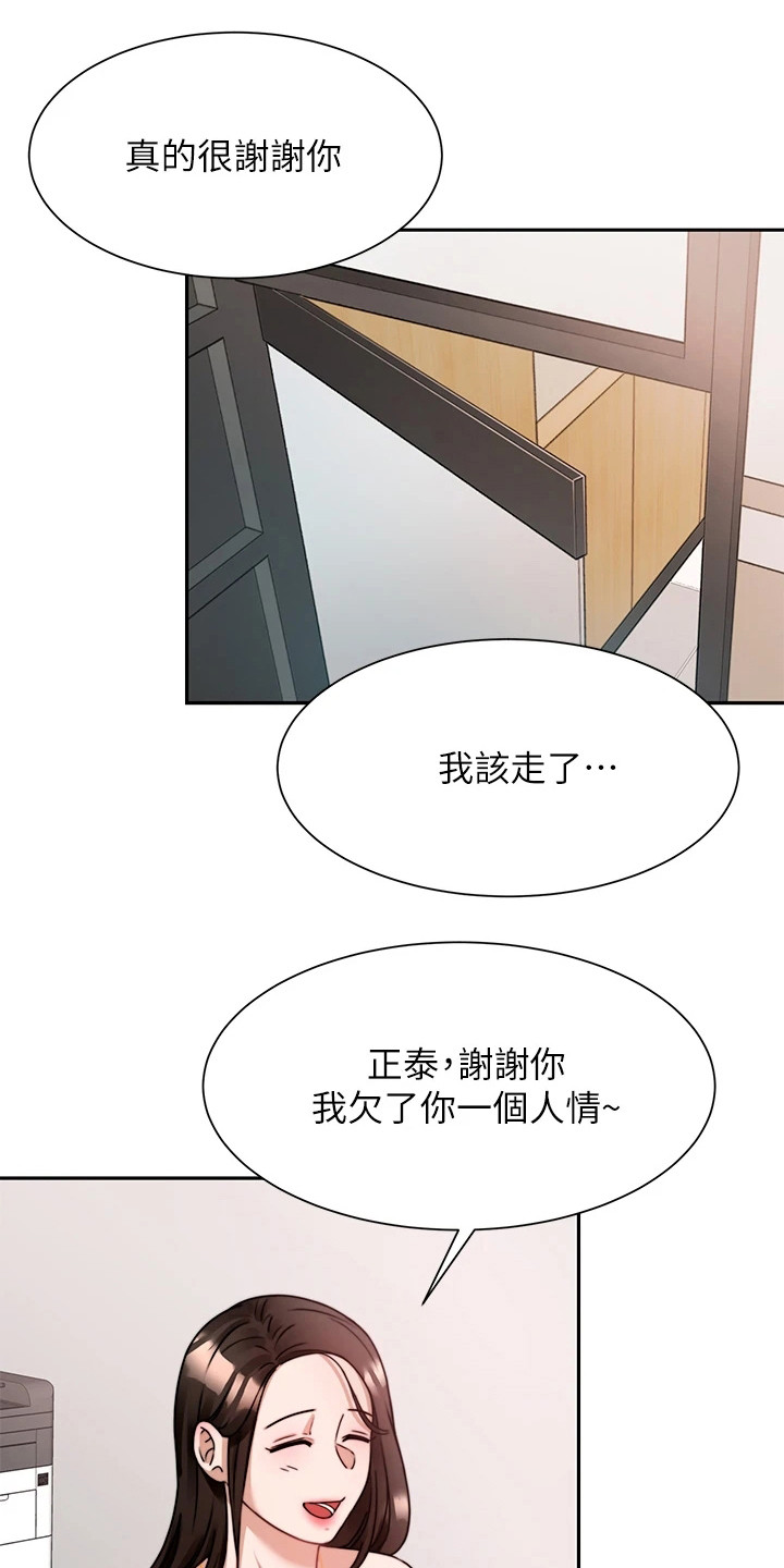 《催眠治愈》漫画最新章节第14章：借酒消愁免费下拉式在线观看章节第【18】张图片