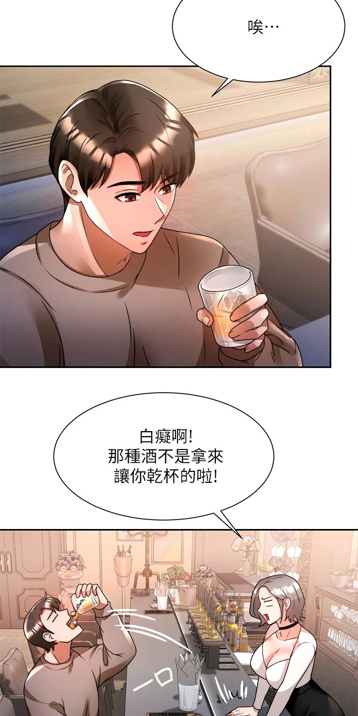 《催眠治愈》漫画最新章节第15章：喝醉了免费下拉式在线观看章节第【15】张图片