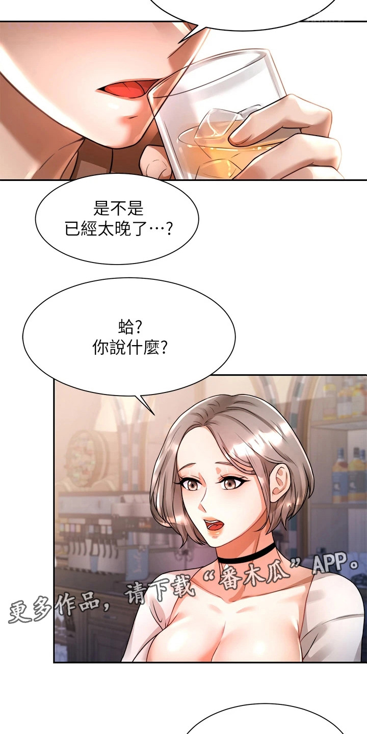 《催眠治愈》漫画最新章节第15章：喝醉了免费下拉式在线观看章节第【16】张图片