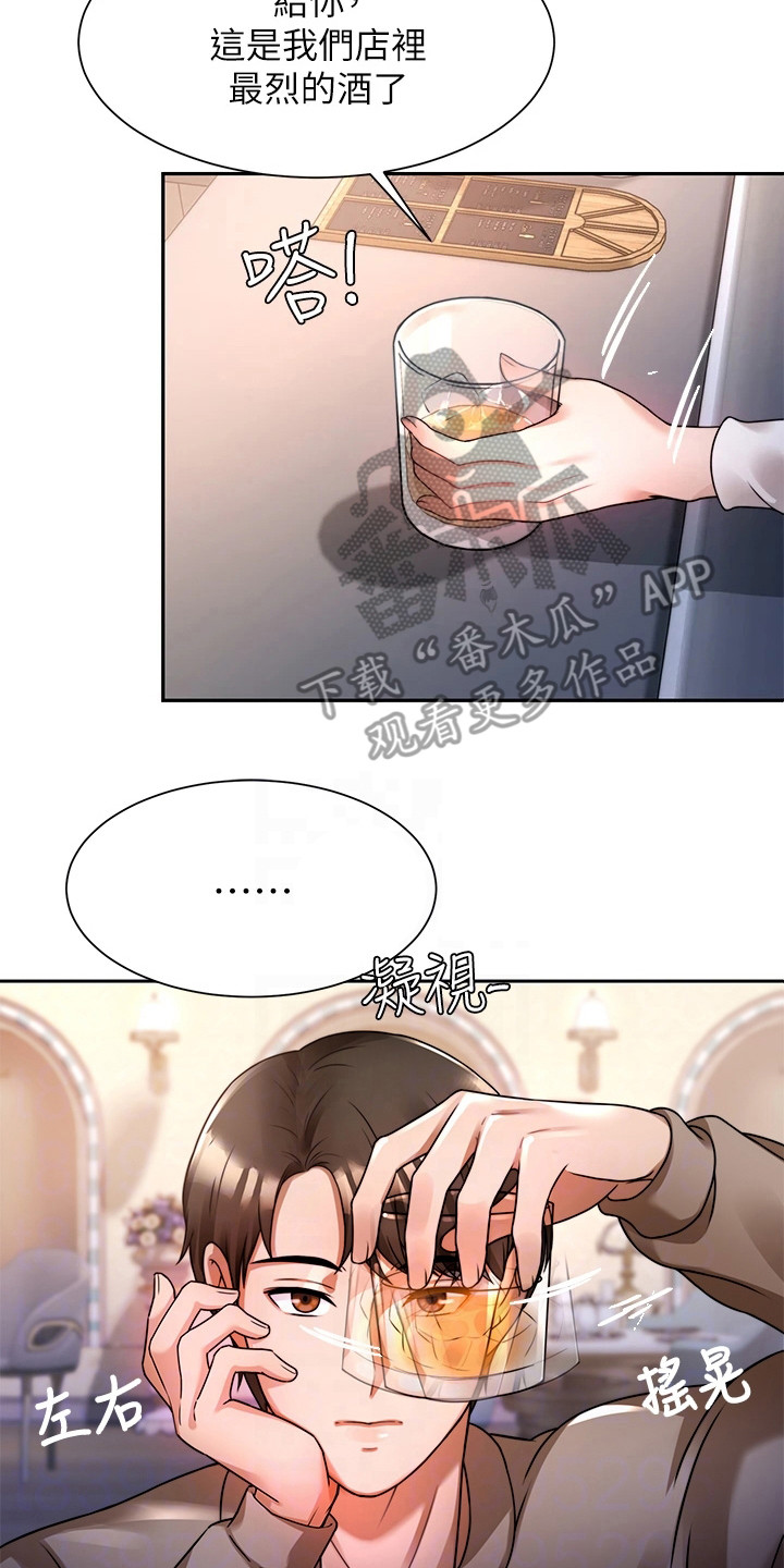 《催眠治愈》漫画最新章节第15章：喝醉了免费下拉式在线观看章节第【18】张图片