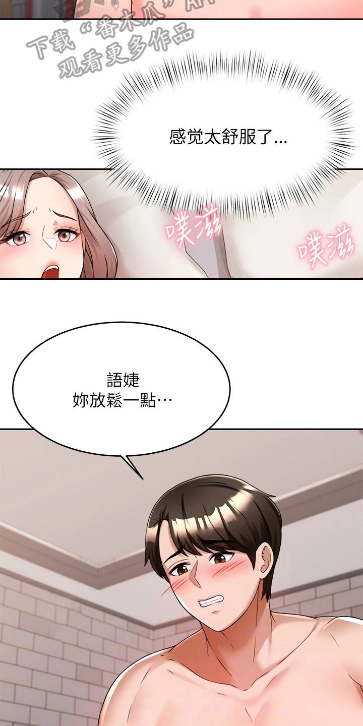 《催眠治愈》漫画最新章节第16章：乖乖待着免费下拉式在线观看章节第【2】张图片