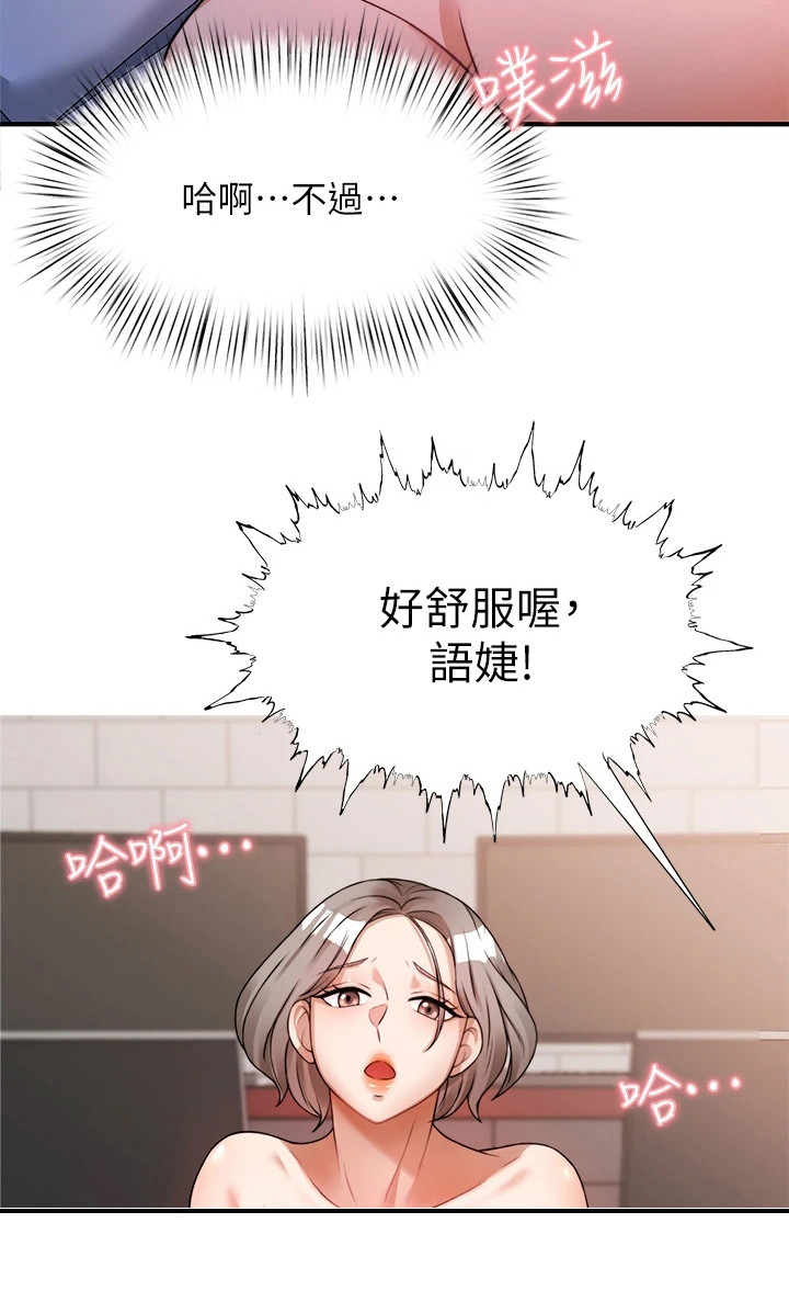 《催眠治愈》漫画最新章节第16章：乖乖待着免费下拉式在线观看章节第【9】张图片