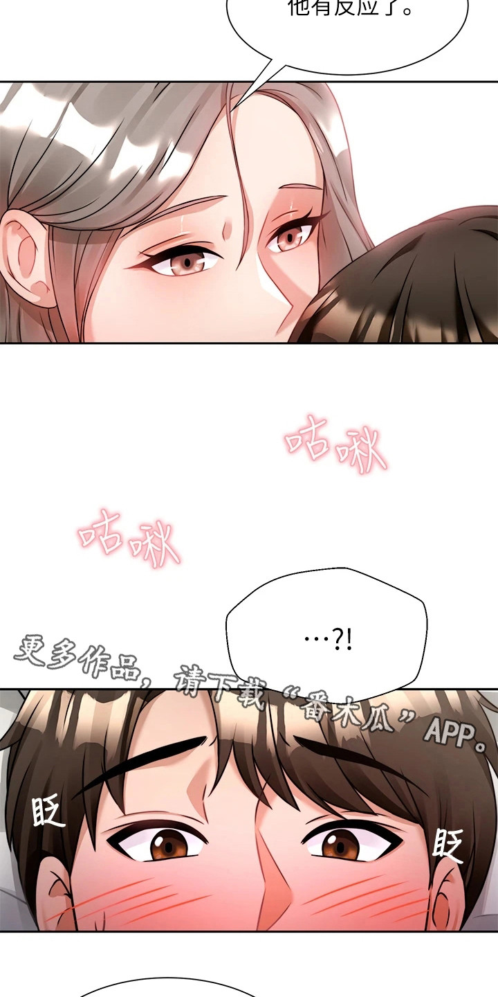 《催眠治愈》漫画最新章节第16章：乖乖待着免费下拉式在线观看章节第【16】张图片