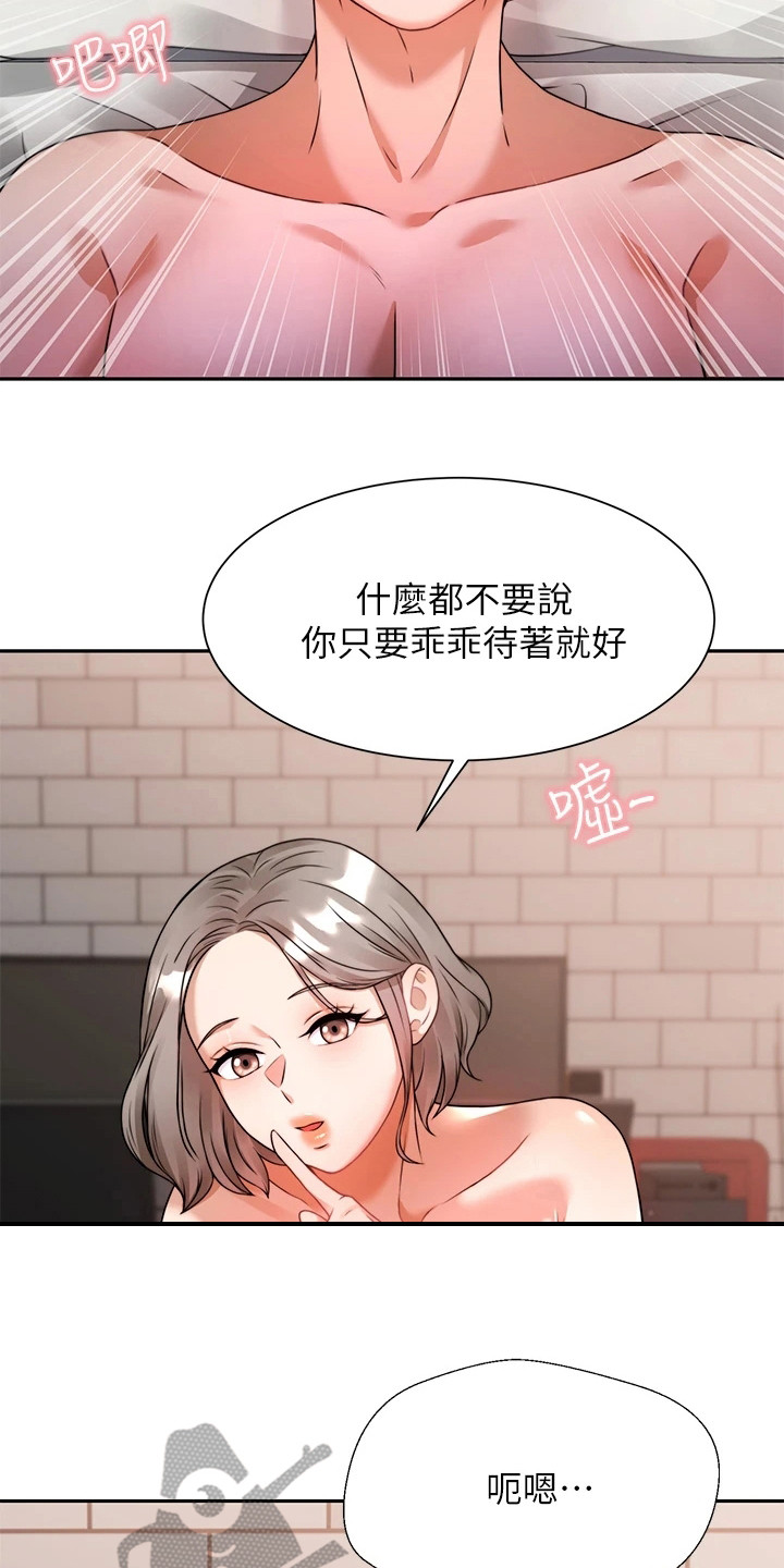 《催眠治愈》漫画最新章节第16章：乖乖待着免费下拉式在线观看章节第【14】张图片