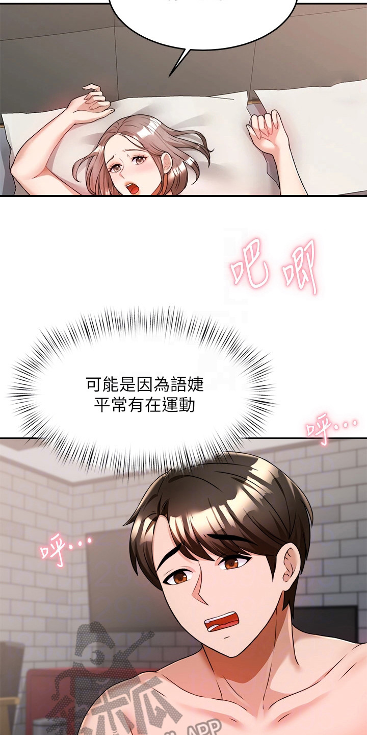 《催眠治愈》漫画最新章节第16章：乖乖待着免费下拉式在线观看章节第【3】张图片