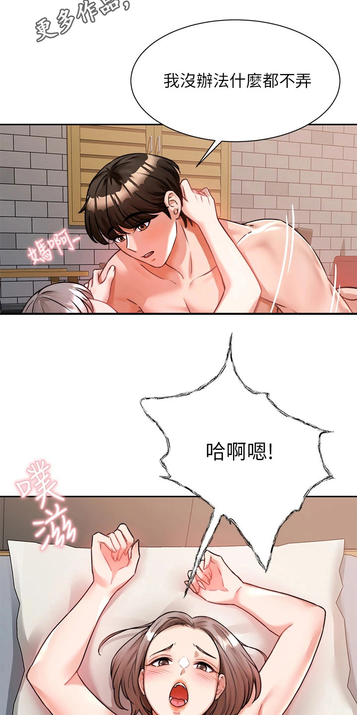 《催眠治愈》漫画最新章节第16章：乖乖待着免费下拉式在线观看章节第【7】张图片