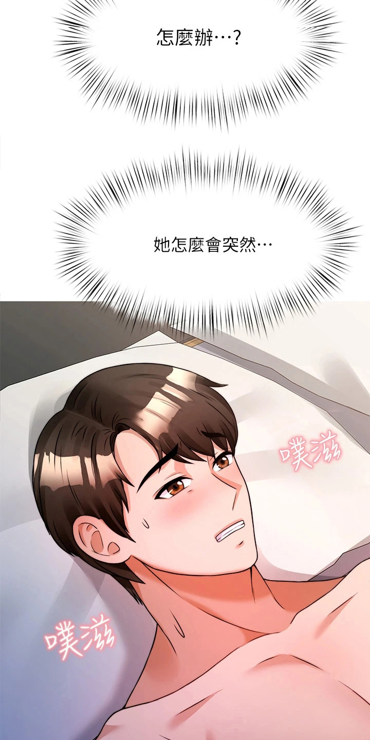 《催眠治愈》漫画最新章节第16章：乖乖待着免费下拉式在线观看章节第【10】张图片