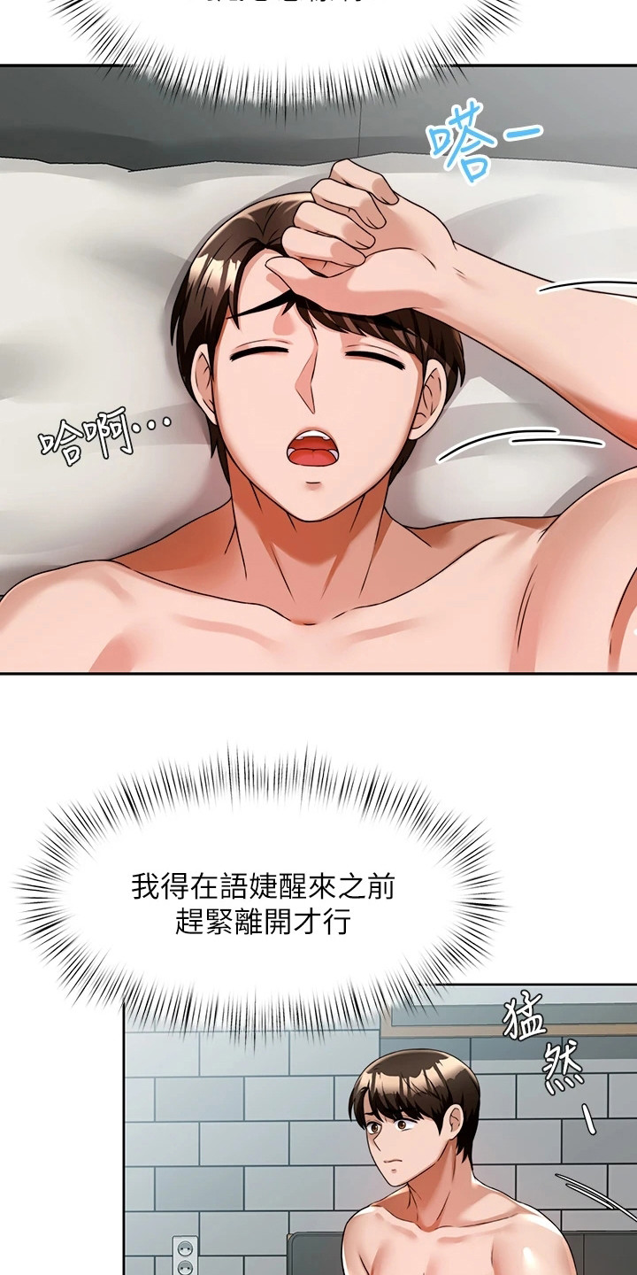 《催眠治愈》漫画最新章节第17章：疲惫免费下拉式在线观看章节第【4】张图片