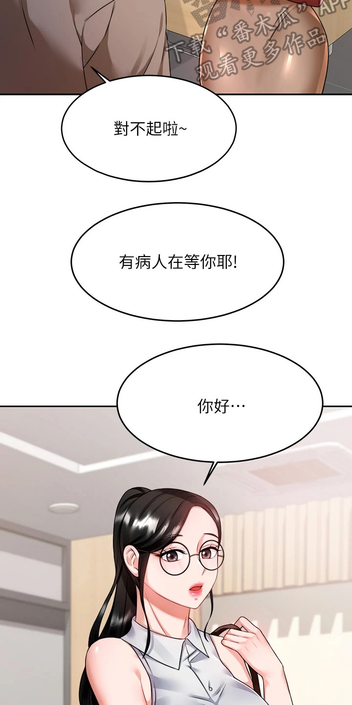 《催眠治愈》漫画最新章节第18章：烦恼免费下拉式在线观看章节第【20】张图片