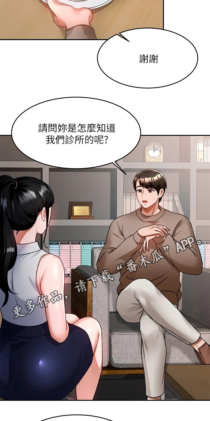 《催眠治愈》漫画最新章节第18章：烦恼免费下拉式在线观看章节第【17】张图片