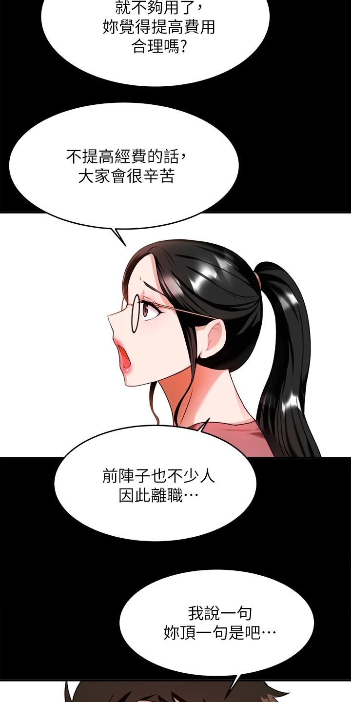 《催眠治愈》漫画最新章节第18章：烦恼免费下拉式在线观看章节第【9】张图片