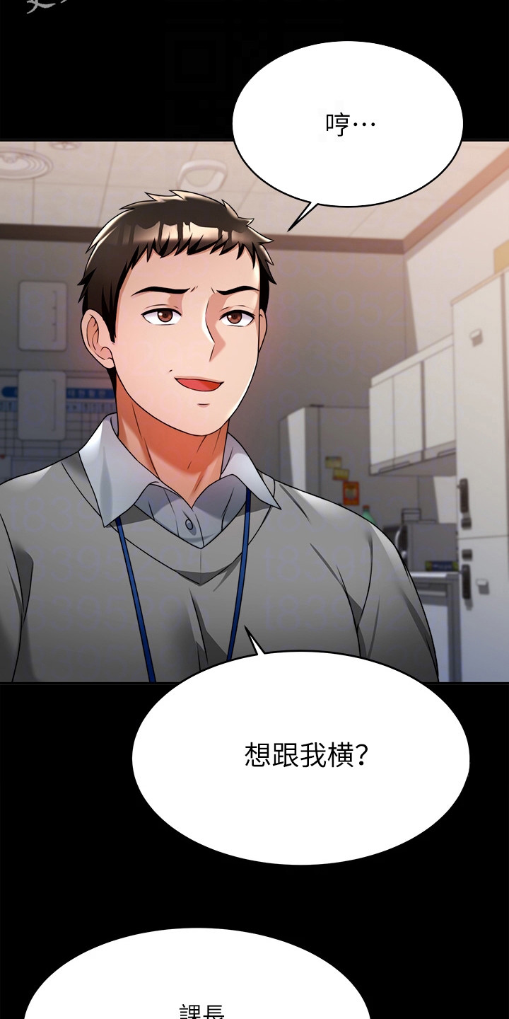 《催眠治愈》漫画最新章节第19章：职场霸凌免费下拉式在线观看章节第【12】张图片