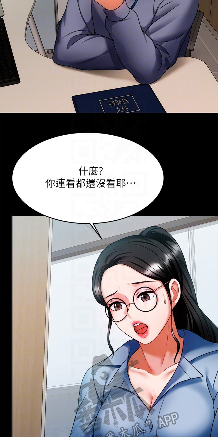 《催眠治愈》漫画最新章节第19章：职场霸凌免费下拉式在线观看章节第【10】张图片