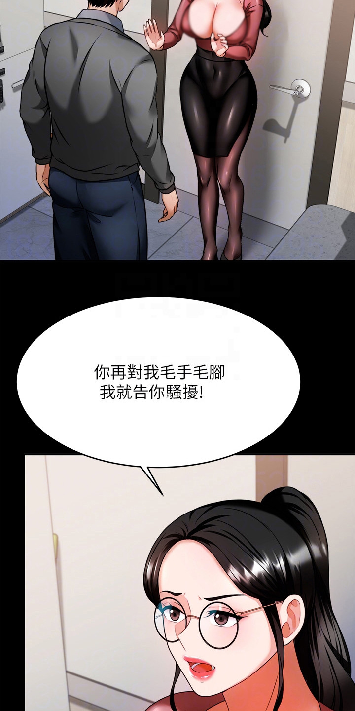 《催眠治愈》漫画最新章节第19章：职场霸凌免费下拉式在线观看章节第【14】张图片