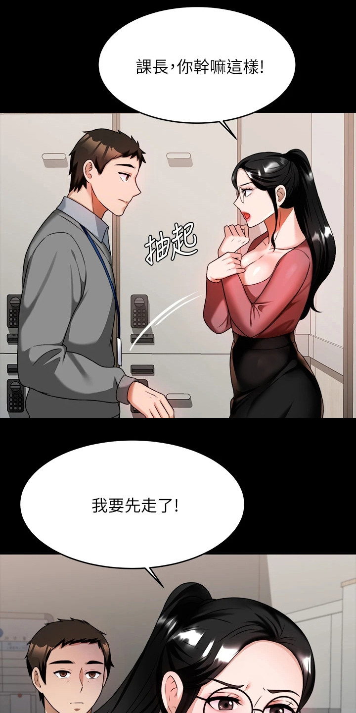 《催眠治愈》漫画最新章节第19章：职场霸凌免费下拉式在线观看章节第【22】张图片