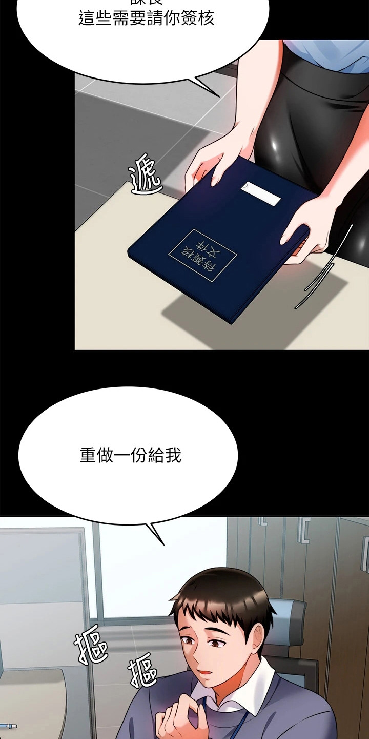 《催眠治愈》漫画最新章节第19章：职场霸凌免费下拉式在线观看章节第【11】张图片