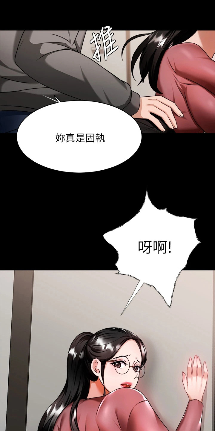 《催眠治愈》漫画最新章节第19章：职场霸凌免费下拉式在线观看章节第【20】张图片