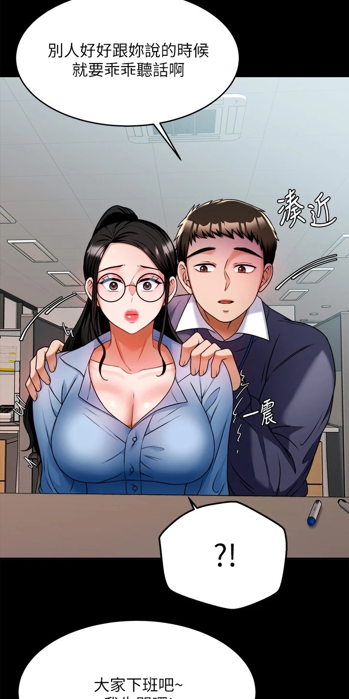 《催眠治愈》漫画最新章节第19章：职场霸凌免费下拉式在线观看章节第【3】张图片