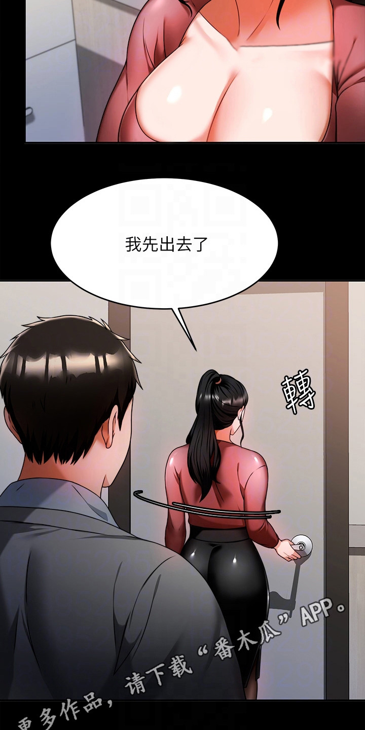 《催眠治愈》漫画最新章节第19章：职场霸凌免费下拉式在线观看章节第【13】张图片