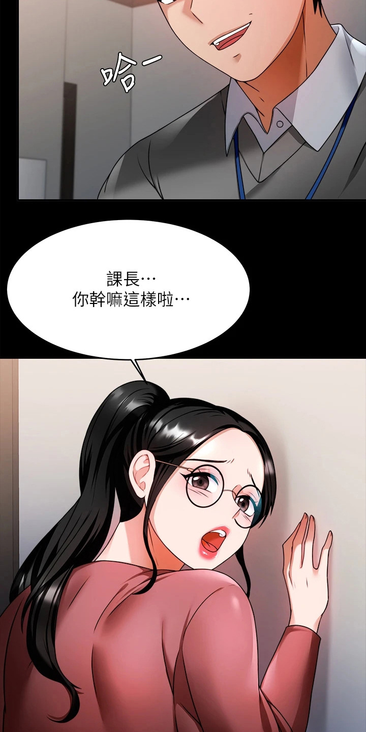 《催眠治愈》漫画最新章节第19章：职场霸凌免费下拉式在线观看章节第【18】张图片