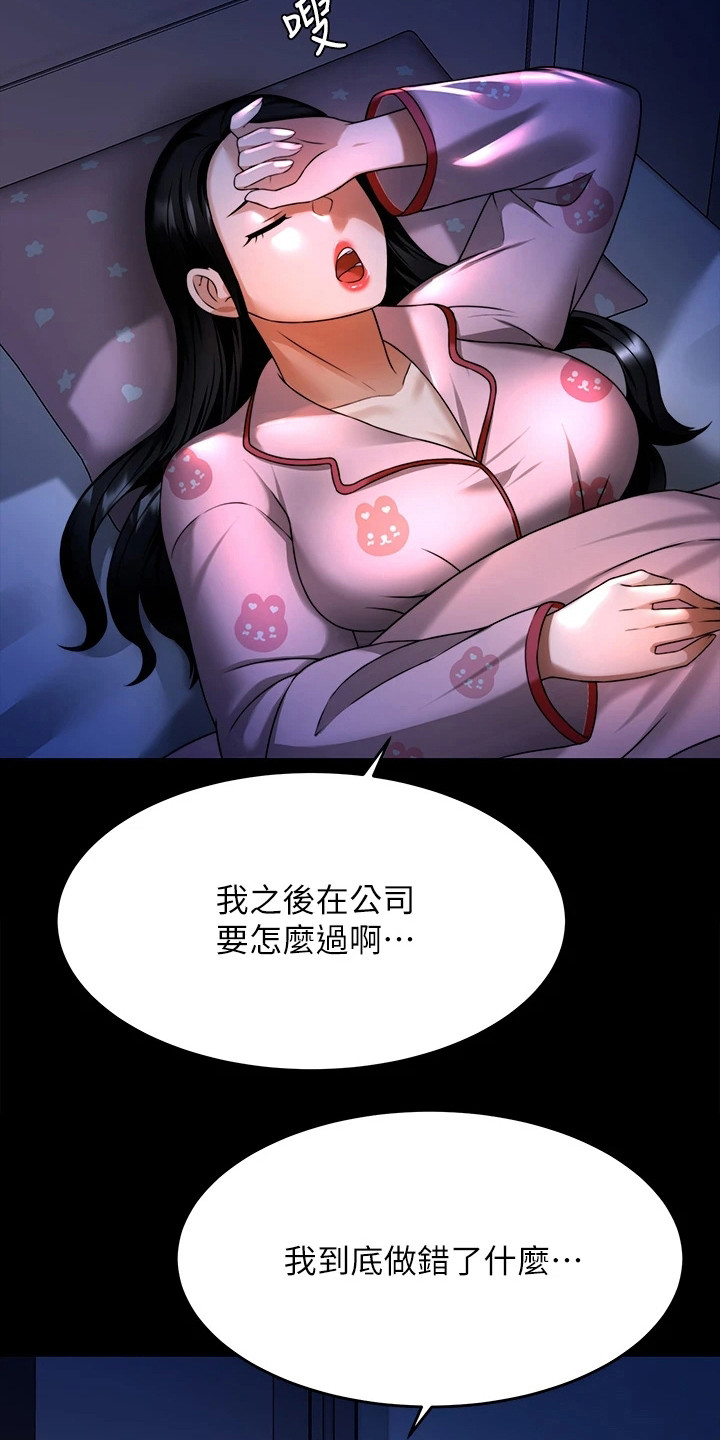 《催眠治愈》漫画最新章节第20章：保护欲免费下拉式在线观看章节第【18】张图片