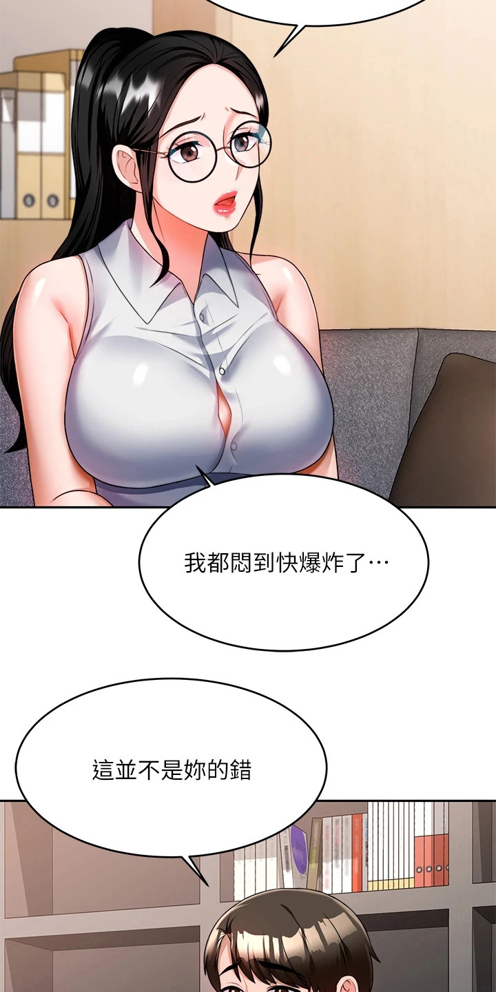 《催眠治愈》漫画最新章节第20章：保护欲免费下拉式在线观看章节第【13】张图片