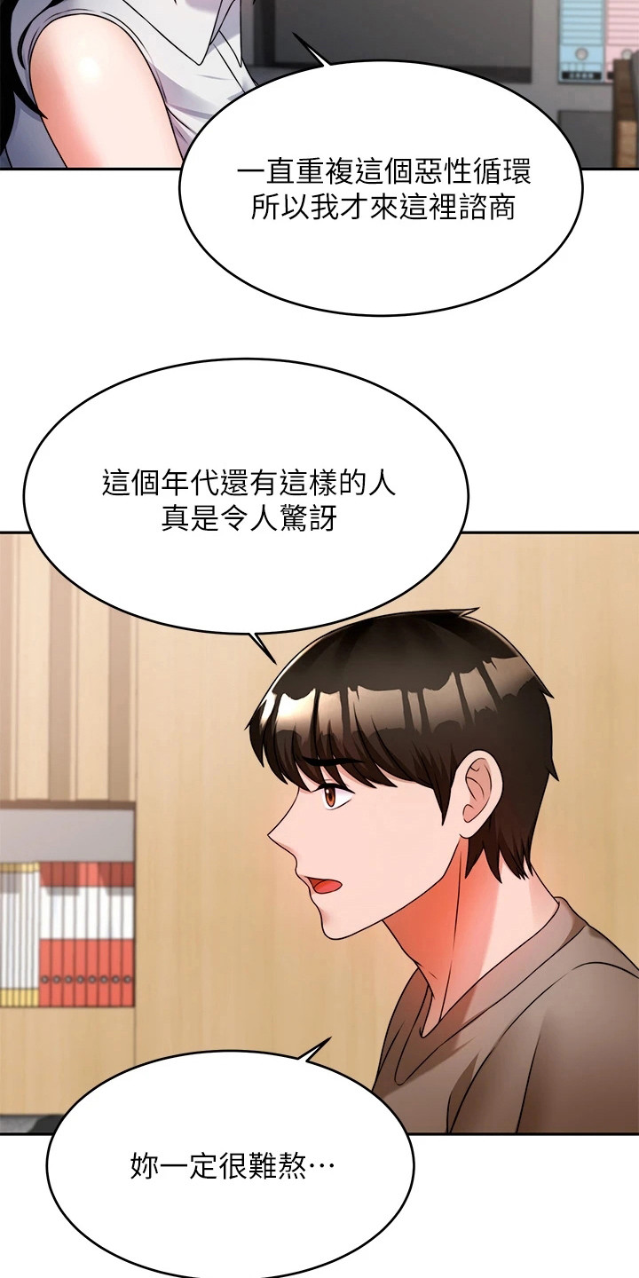 《催眠治愈》漫画最新章节第20章：保护欲免费下拉式在线观看章节第【15】张图片