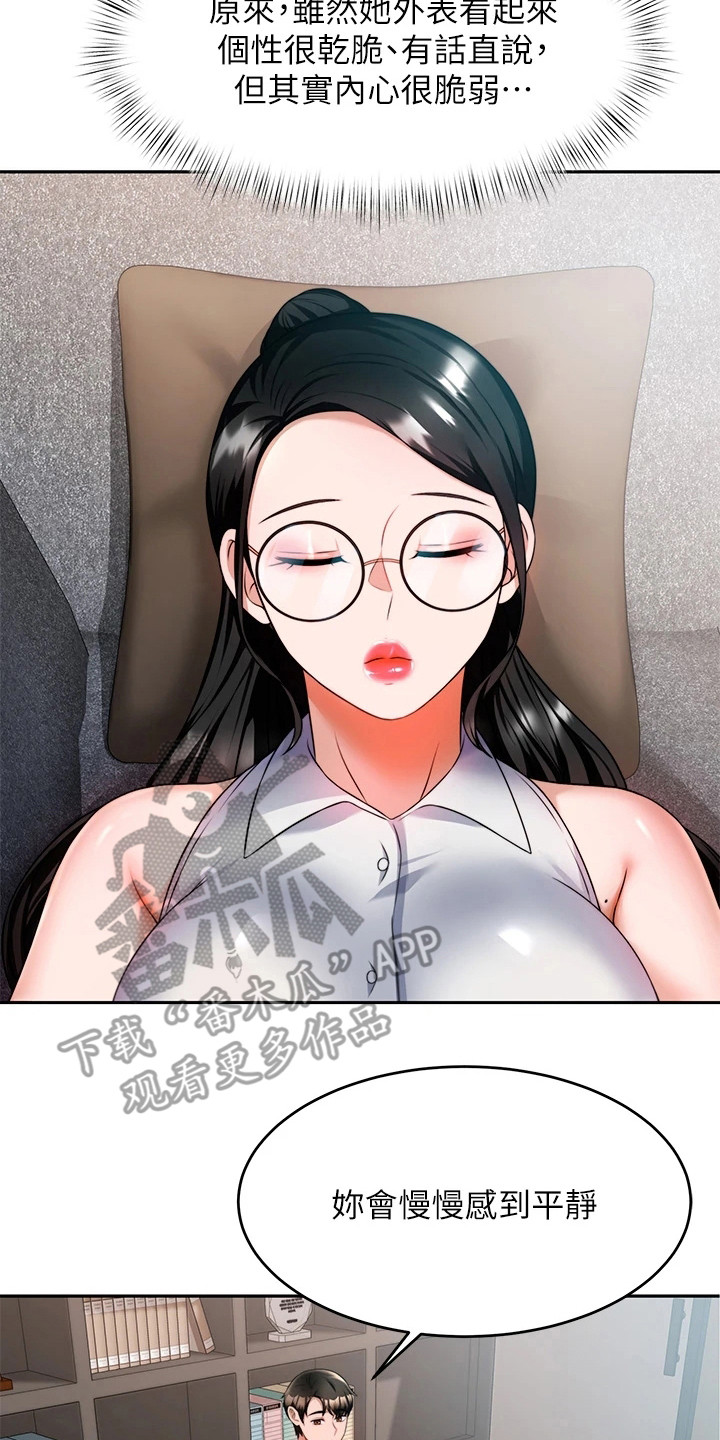 《催眠治愈》漫画最新章节第20章：保护欲免费下拉式在线观看章节第【4】张图片