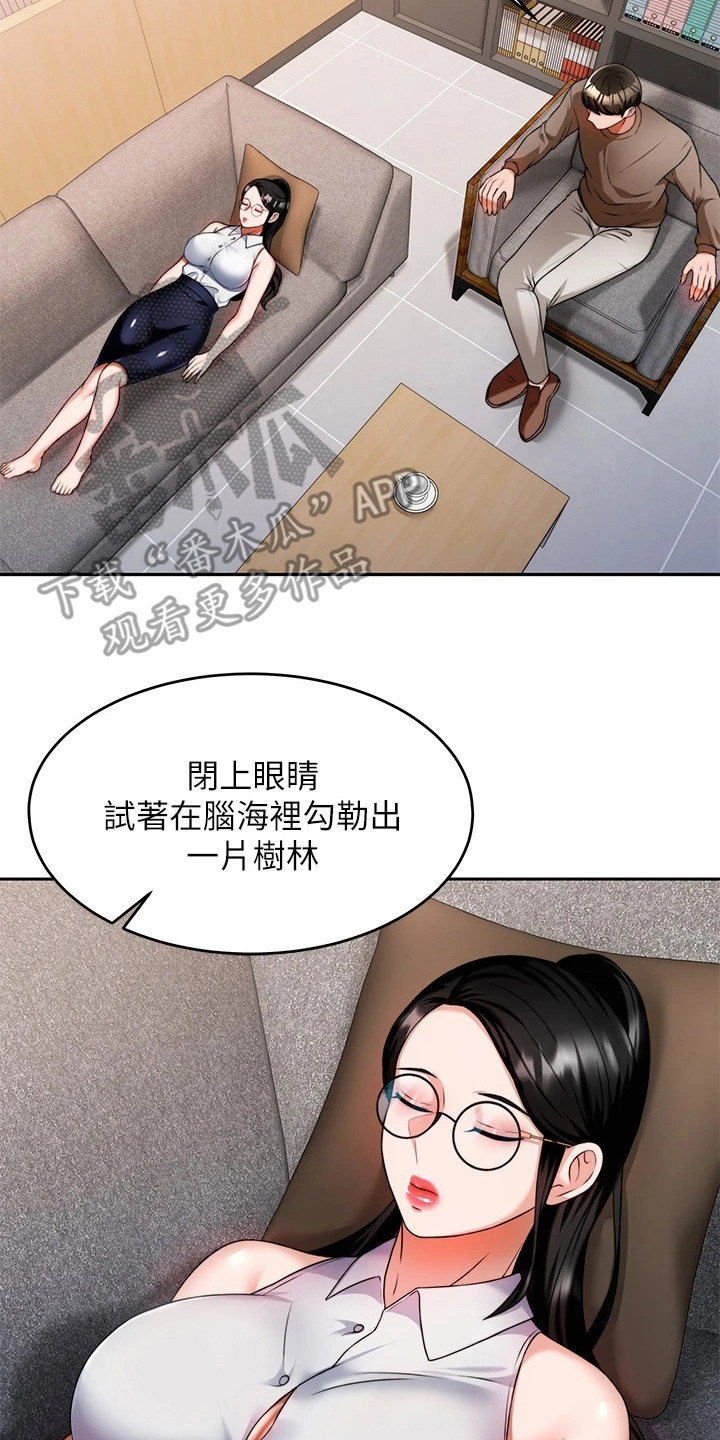 《催眠治愈》漫画最新章节第20章：保护欲免费下拉式在线观看章节第【8】张图片