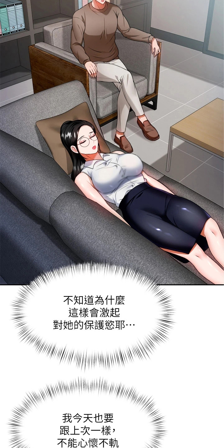 《催眠治愈》漫画最新章节第20章：保护欲免费下拉式在线观看章节第【3】张图片