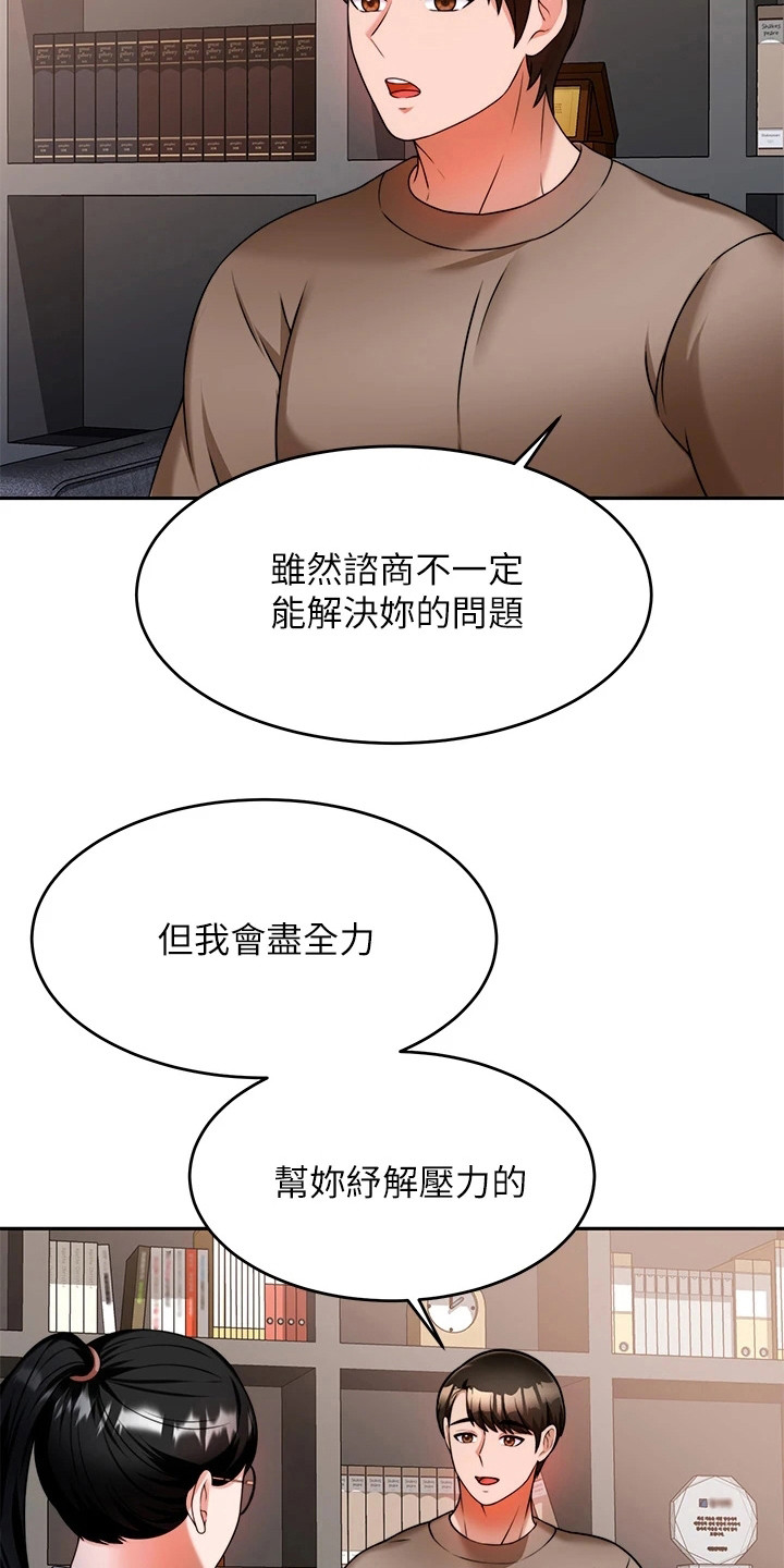 《催眠治愈》漫画最新章节第20章：保护欲免费下拉式在线观看章节第【12】张图片