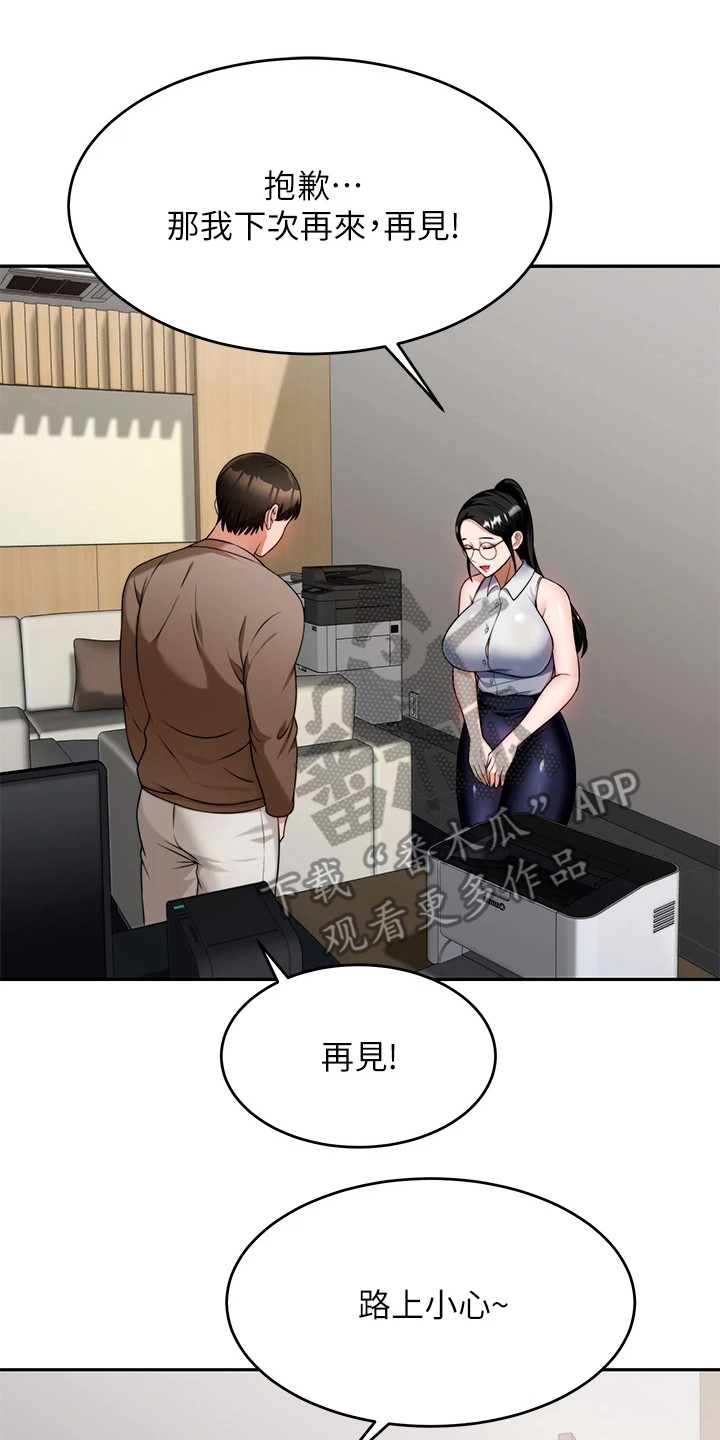 《催眠治愈》漫画最新章节第21章：被打断免费下拉式在线观看章节第【9】张图片