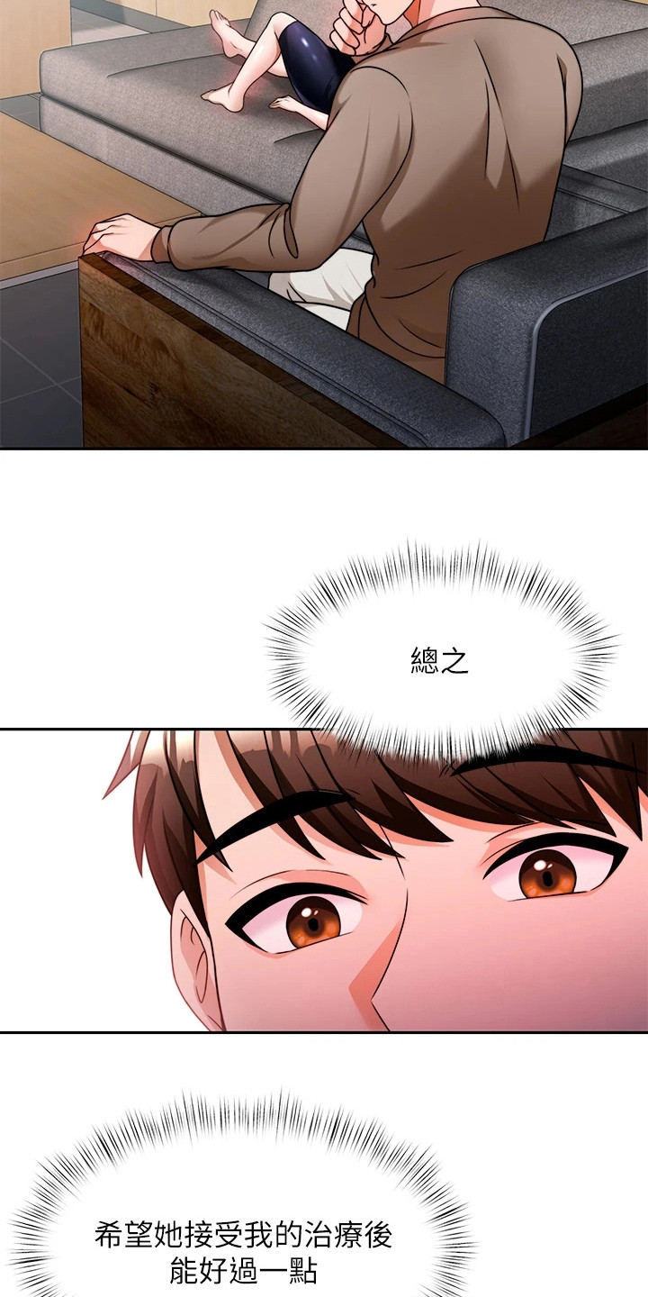 《催眠治愈》漫画最新章节第21章：被打断免费下拉式在线观看章节第【21】张图片