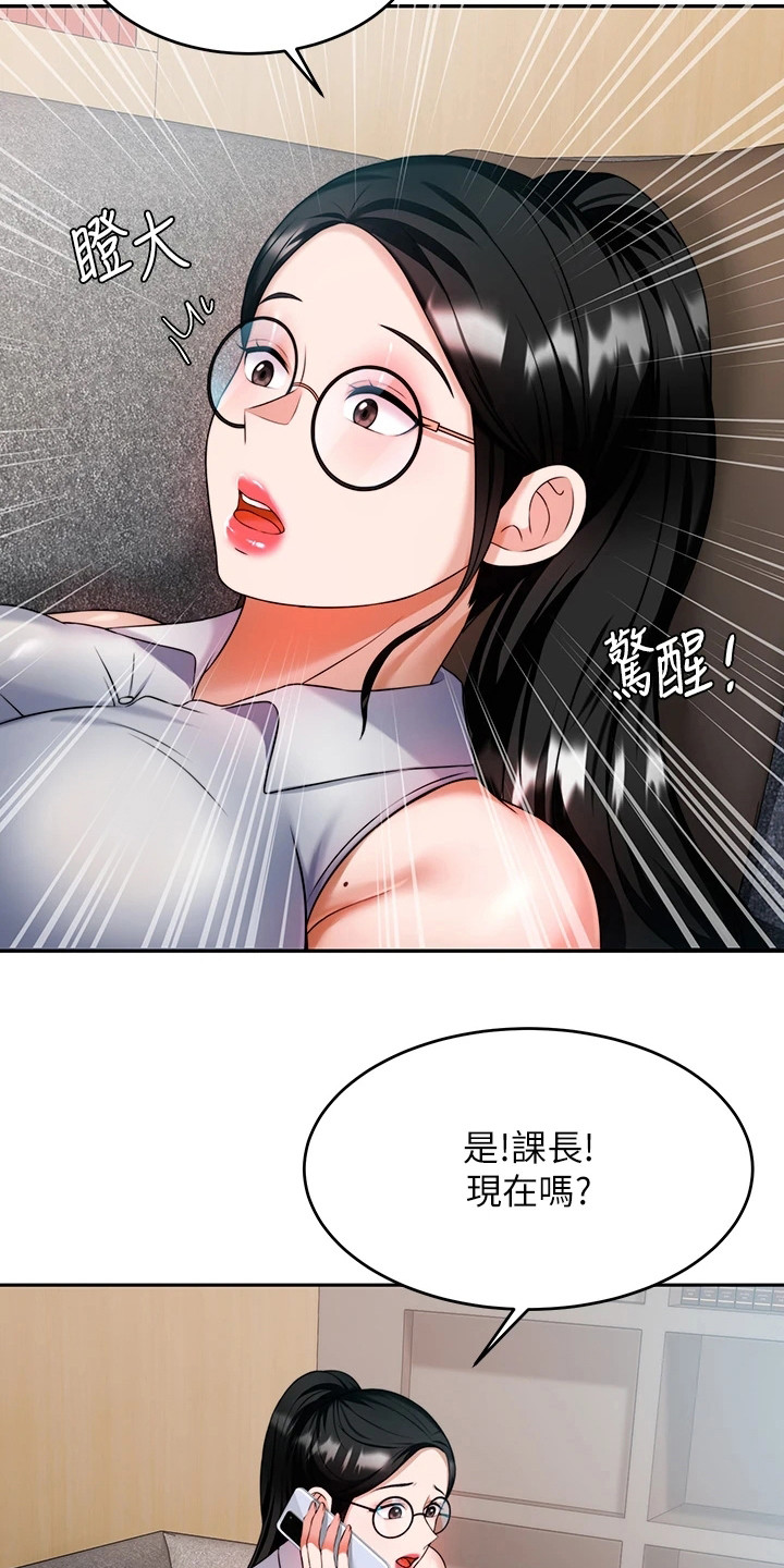 《催眠治愈》漫画最新章节第21章：被打断免费下拉式在线观看章节第【13】张图片